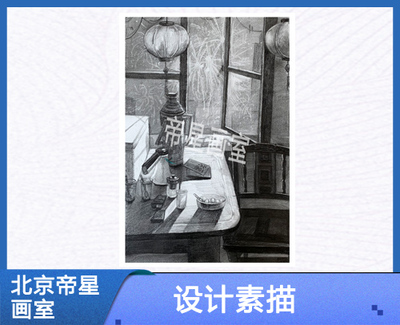 帝星文化传播 北京画室创意设计素描的艺术探索